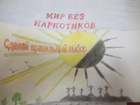 Рисунок без наркотиков