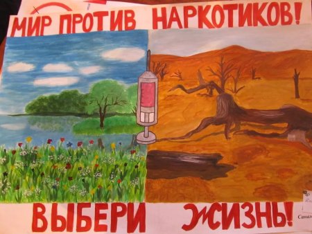 Плакат против наркотиков