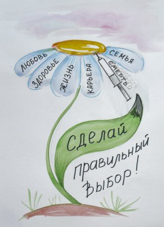 Плакаты на тему жизнь без наркотиков