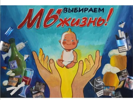 Плакат на тему алкоголизм