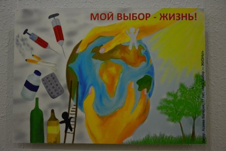 Мир без наркотиков плакат