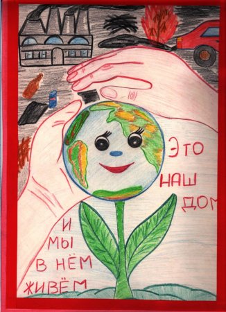 Берегите землю