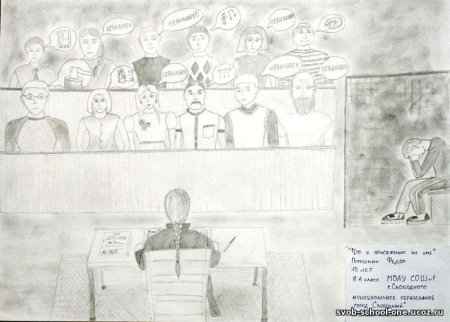 Зарисовки судебных заседаний