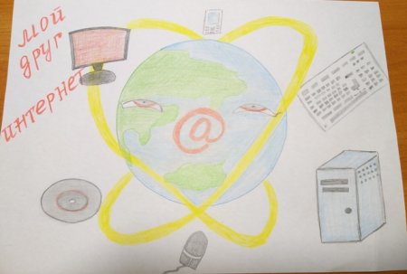 Мой друг интернет рисунки на конкурс