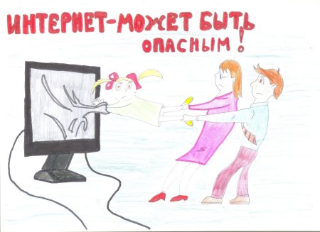 Безопасный интернет рисунки для конкурса