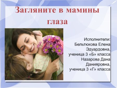 Загляните в мамины глаза рисунки