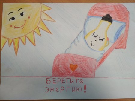 Дети берегут энергию рисунки