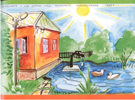 Рисунок на тему экономия электроэнергии