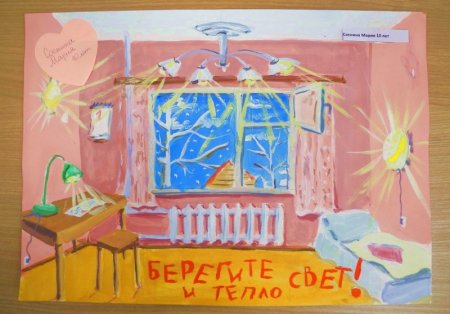 Энергосбережение глазами детей