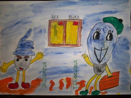 Рисунок на тему энергосбережение