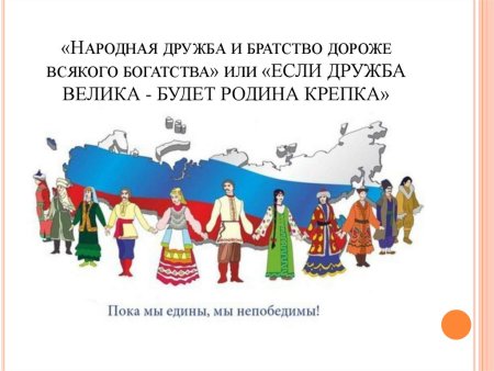 Дружба это богатство