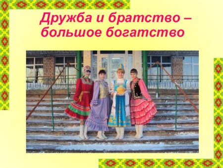 Конкурс рисунков Дружба и братство дороже богатства
