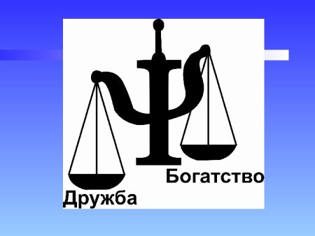 Доброе братство дороже богатства проект