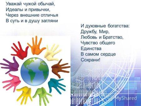 Дружба и братство