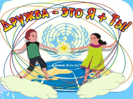 Дружба и братство дороже всякого богатства