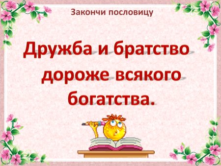 Скороговорки про дружбу