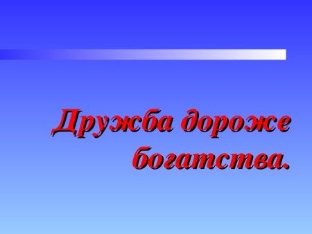 Дружба народов фон