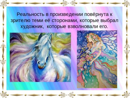 Урок изо реальность и фантазия 6 класс