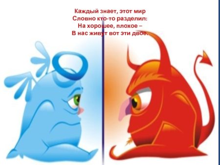 Символы добра и зла