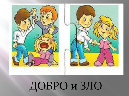 Добро и зло рисунок для срисовки