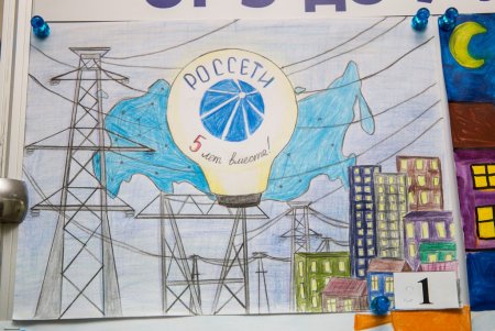 Рисунки на тему Энергетика