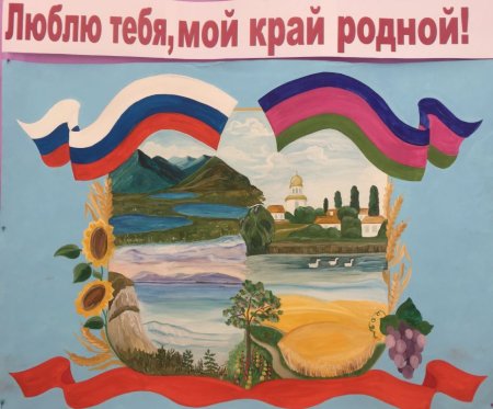 Плакат мой родной край