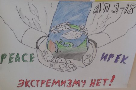 Плакат нет экстремизму