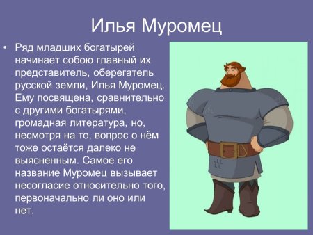 Илья Муромец происхождение богатыря