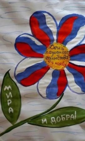 Рисунок ко Дню единства