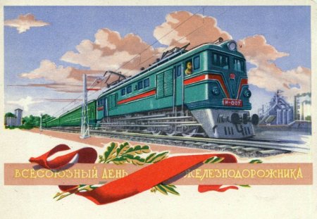 Советские открытки с днем железнодорожника