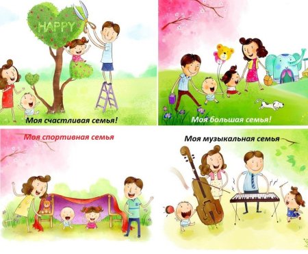 Семейные увлечения рисунки