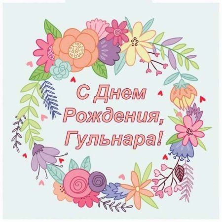 Открытка с днём рождения бабушке