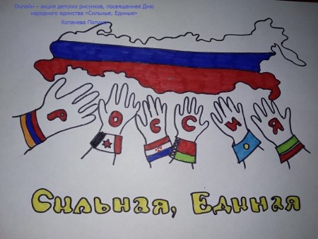 День народного единства рисунки