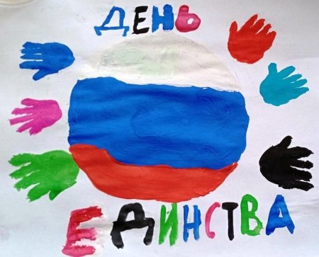 Рисунок ко Дню единства