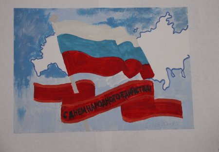 Рисунок ко Дню единства
