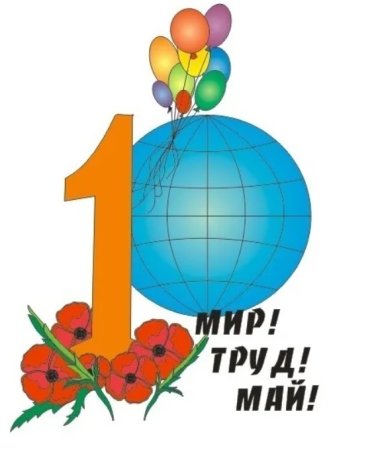 Рисунок к 1 маю