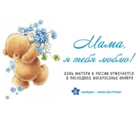Поделка Незабудка ко Дню матери