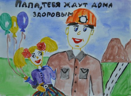 Рисунок ко Дню охраны труда