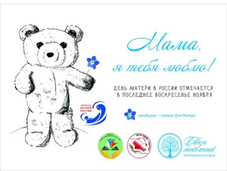 Символ дня матери в России