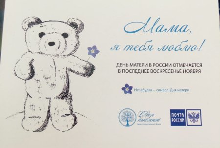Символ дня матери в России