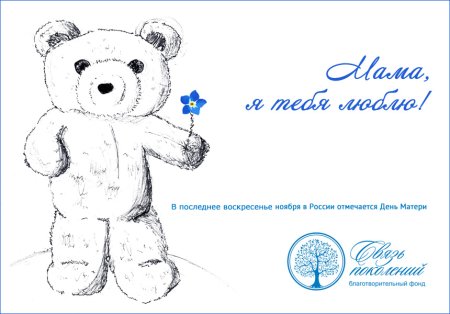 Символ праздника день матери
