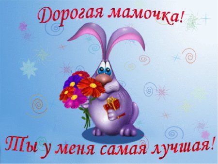 День рождения мамы