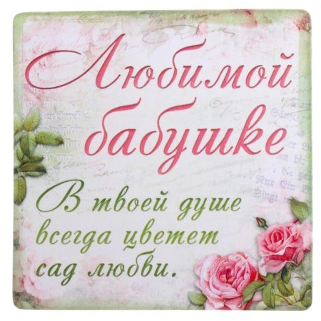 Открытка любимой маме