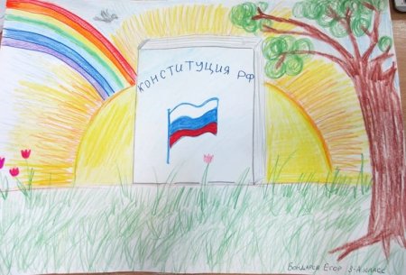 Рисунки ко Дню Конституции России