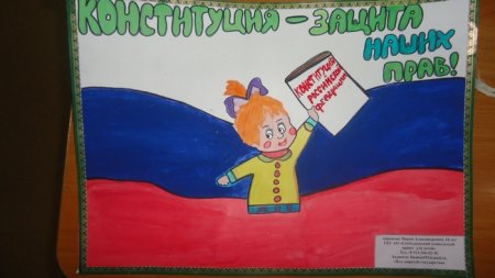 Рисунок на тему Конституция глазами детей