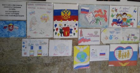 Рисунок ко Дню Конституции