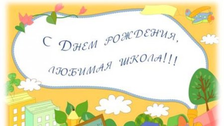 С днём рождения школа рисунок