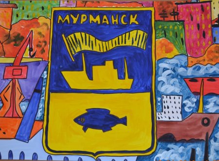 Рисунок ко Дню города Мурманска