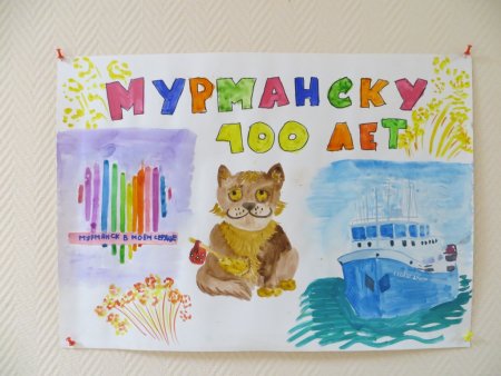 Мурманск рисунки детей ко Дню города