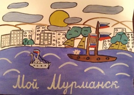Рисование Мурманск мой любимый город